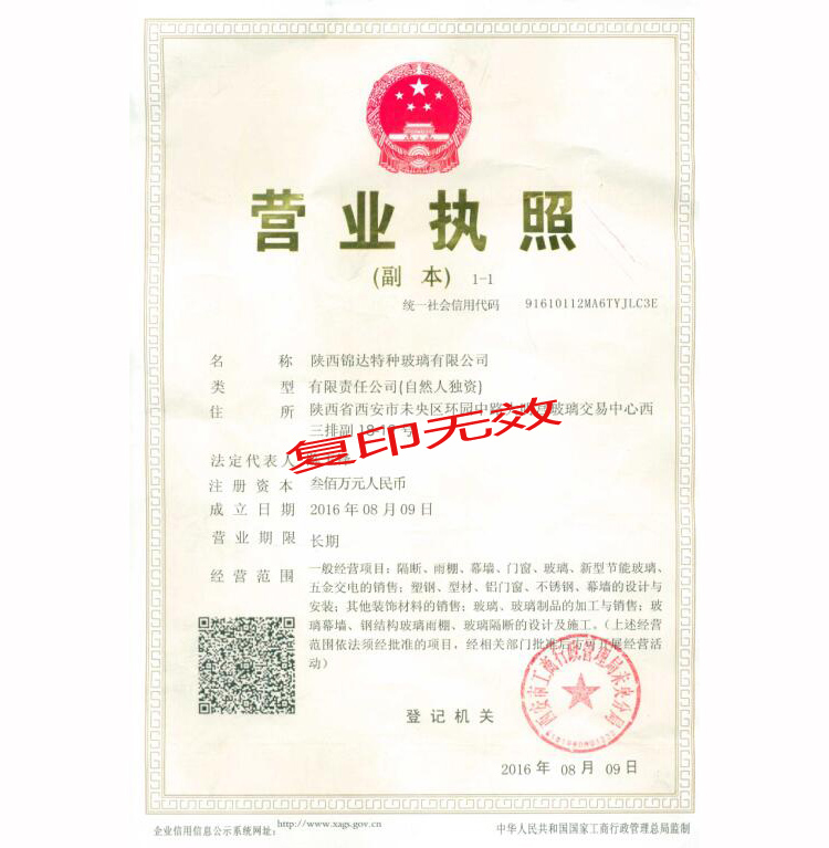 陜西錦達特種玻璃有限公司